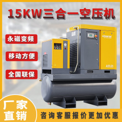 一体式带储气罐冷干机过滤器空压机工业级永磁变频螺杆空气压缩机