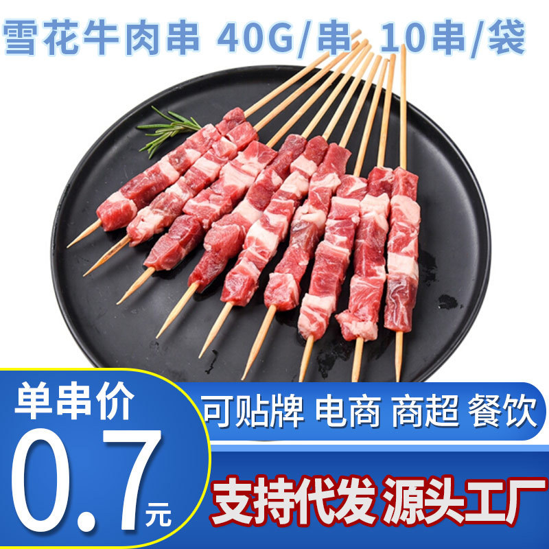 Aikbair Snowflake Beef Skewers Semi-Finished Set for Outdoor Barbecue, 100 Skewers, Directly Shipped from Manufacturer, Pure Meat