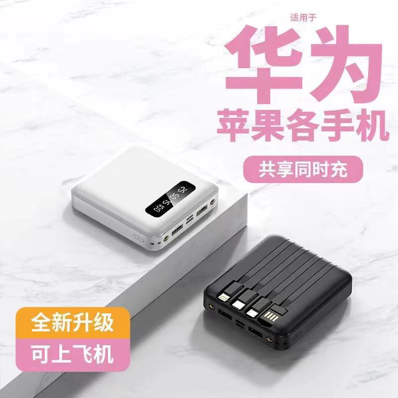 Mini fuente de alimentación móvil pantalla digital fuente de alimentación móvil portátil al aire libre porosa carga de cuatro cables Baoan carga general Baoan