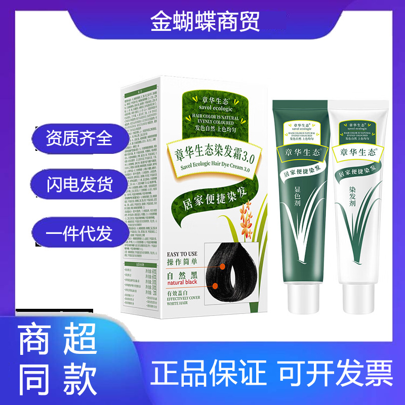 章华生态染发剂霜正品植物男女自己在家染发膏遮白温和健康