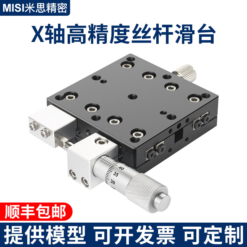 X轴高精密型微调滑台LX40-CLR型精密手动平移光学平台源头厂