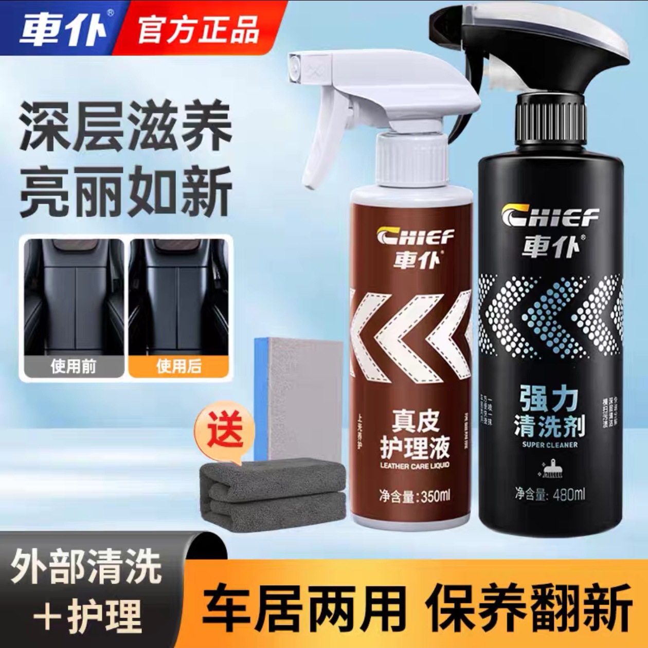 旗舰真皮护理液330ml＋强力清洗剂【赠毛巾＋海绵】