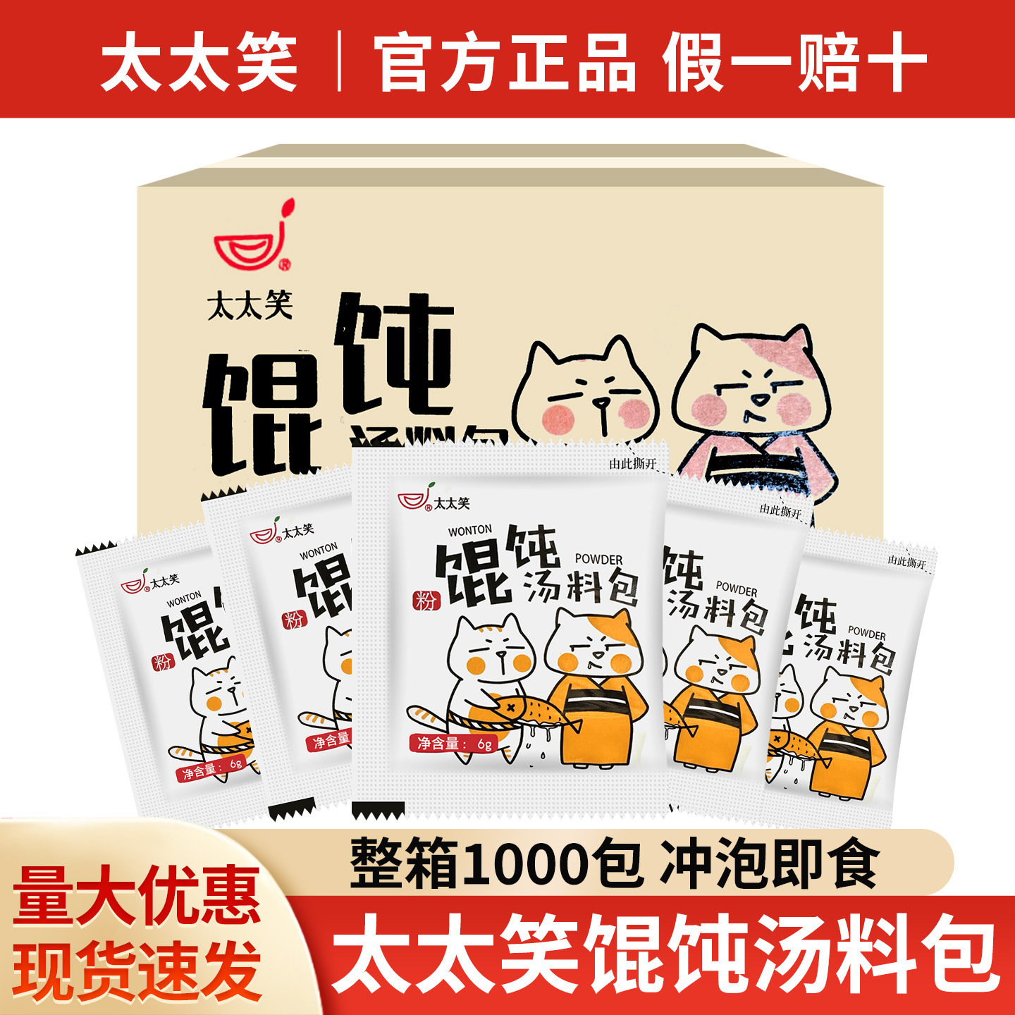 太太笑馄饨料包6g*1000 整箱冲泡速食汤紫菜虾皮云吞面条汤底调料