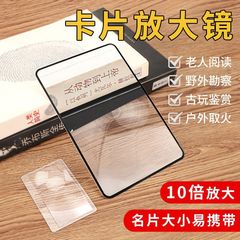 老人読書携帯カードルーペ超薄型名刺PVC老人読書新聞読書鏡児童探索