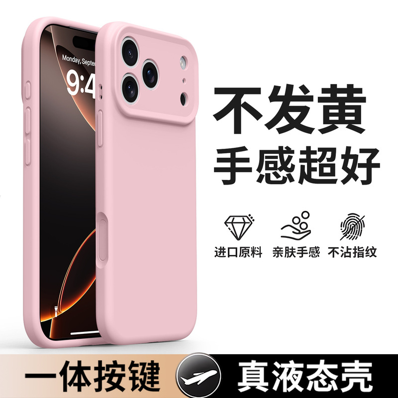 液态硅胶精孔适用苹果17pro手机壳17promax防摔17air保护壳全包|undefined