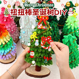 扭扭棒圣诞树儿童手工diy材料包彩色毛根毛条圣诞礼品发箍摆件玩