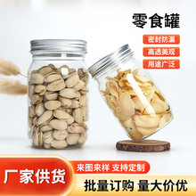 家用食品级透明pet塑料瓶跨境批发大容量零食坚果果干密封梅森罐