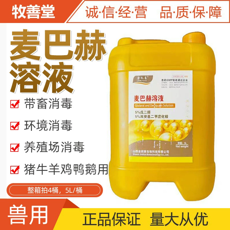 Дезинфицирующий раствор для ферм, в частности для курятников, свинарников, крупного рогатого скота, овец и кроликов, содержащий глутаральдегид и октадецилметиламмоний бромид.