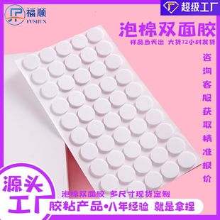 White round 3mm double-sided adhesive thickened strong high-adhesive eva foam double-sided adhesive hook sponge foam double-sided
