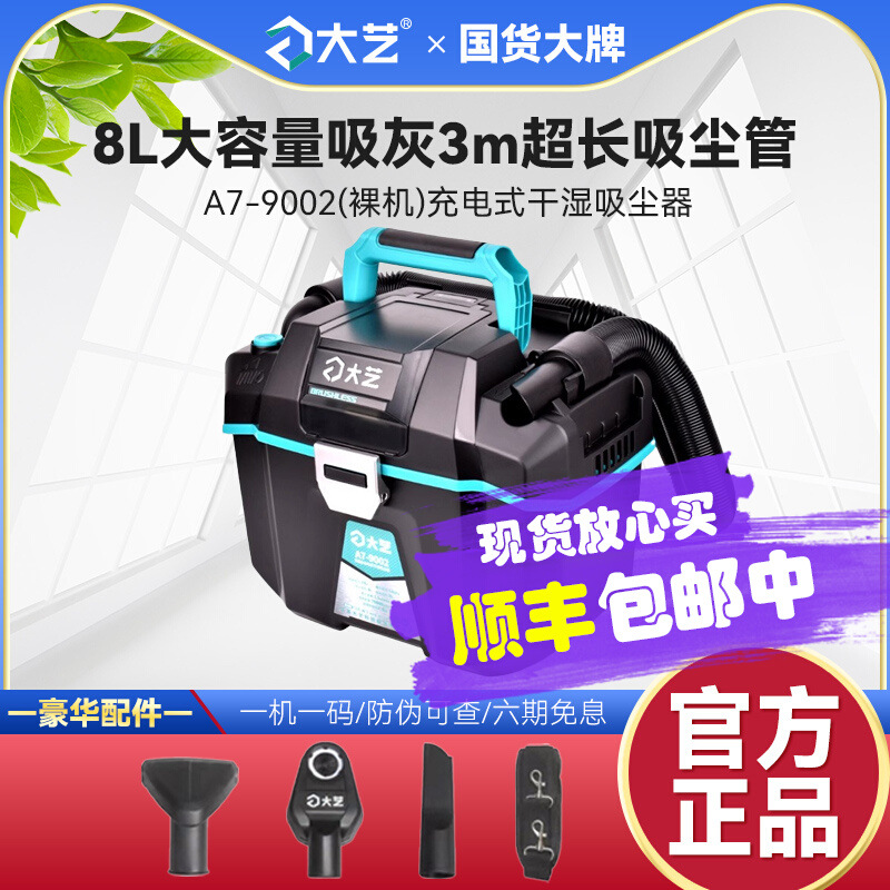 大艺锂电充电式吸尘器除尘便携电锤用集尘A7吹鼓风机9002吸吹两用