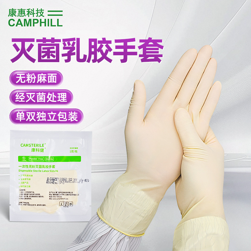 康科健 9寸灭菌乳胶手套 独立包装无粉无尘手套GMP生物制药手套