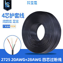 ����2725��о�o�׾�20+28awg�������ļ��~5A�����PVC�Դ��늾�