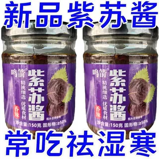 正宗紫苏酱紫苏酱原味老牌子紫苏酱新鲜香辣拌面拌饭神器素食