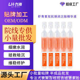 加工贴牌定制虾青素次抛弹润双抗精华液熬夜保湿补水面部精华原液