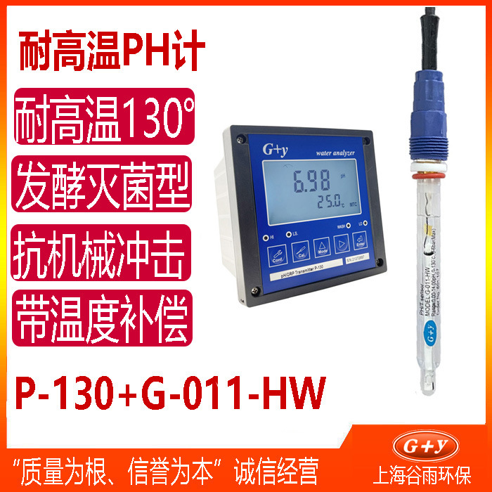 耐高温PH计.jpg