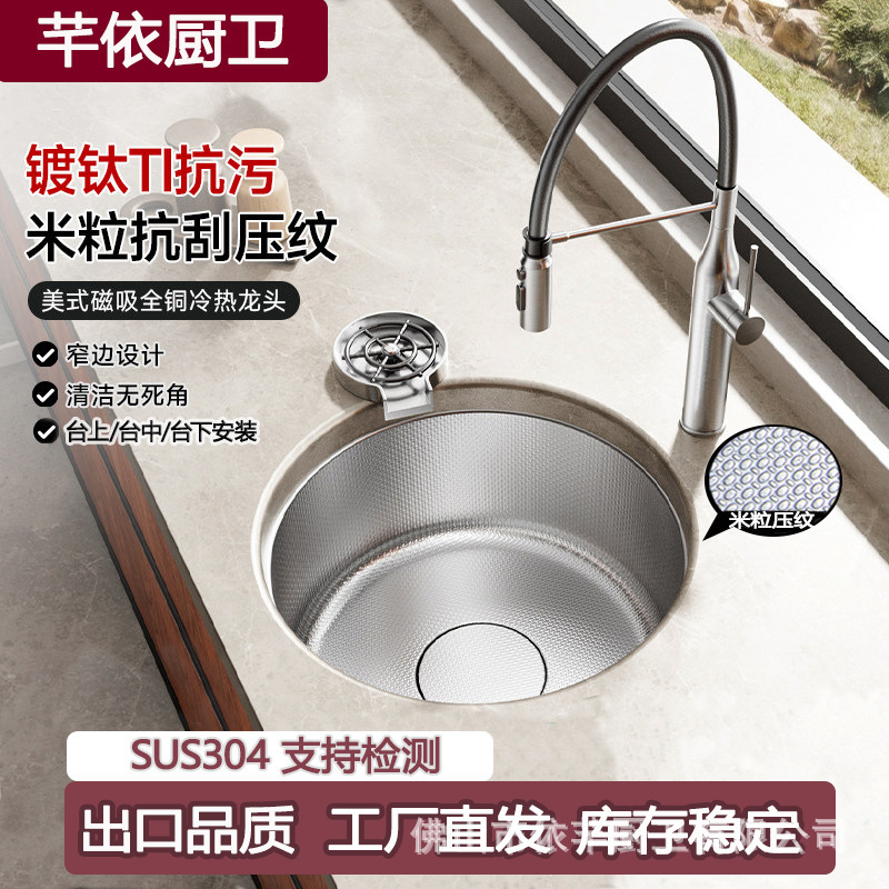 304 stainless steel embossed round sink for washing vegetables, single basin for bar counter, island counter, balcony, small round basin