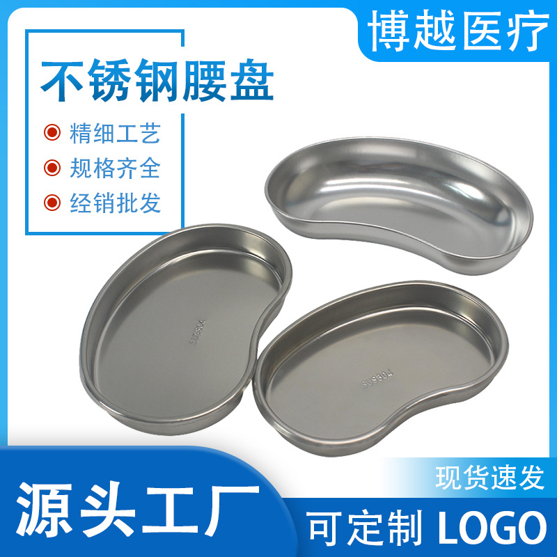 Stainless Steel Waist Tray 304 Thickeneded Curved Tray Dressing Disinfection Tray Deep Waist Tray Dental Tray Anti-iodine Surgical Tray
