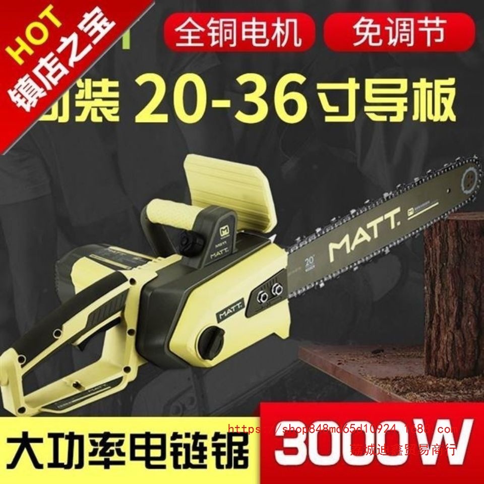 批发马特919电链锯913伐木锯链条911锯电锯大功率多功能木工电动9