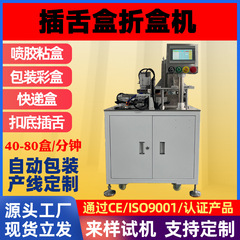 舌折箱機玩具/測定器/温度計/舌型自動箱詰め機化粧品箱包装機