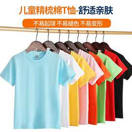 纯棉180克儿童圆领t恤纯色短袖幼儿园童装班服活动广告衫中小童