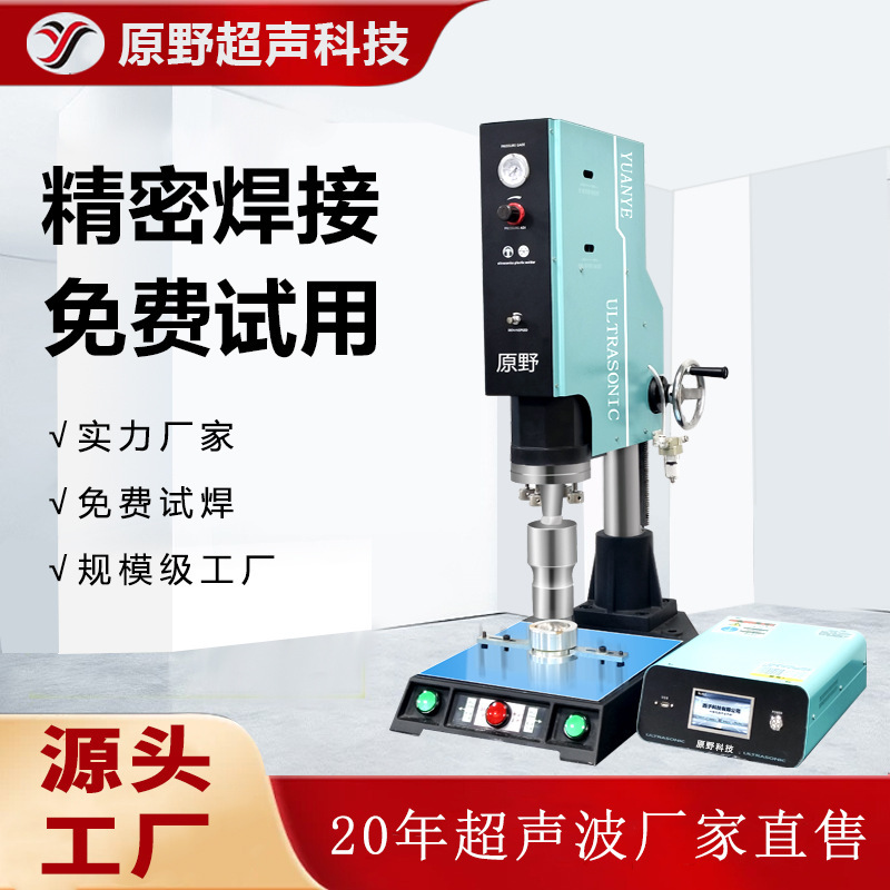 15K/20K/35K/40K Ultrasonic Plastic Welding Machine Plastic Welding Machine Fusion Splicer Ultrasonic Welding Equipment