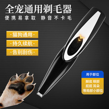 寵物用品亞馬遜爆款狗狗腳部剃毛器 修毛寵物電推剪USB電動剪毛器