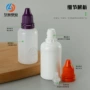 尖嘴分装液体挤压滴眼液瓶