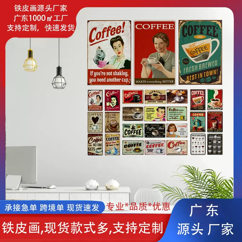 复古咖啡标牌装饰跨境热销美式铁皮画艺术家居海报餐厅装饰画
