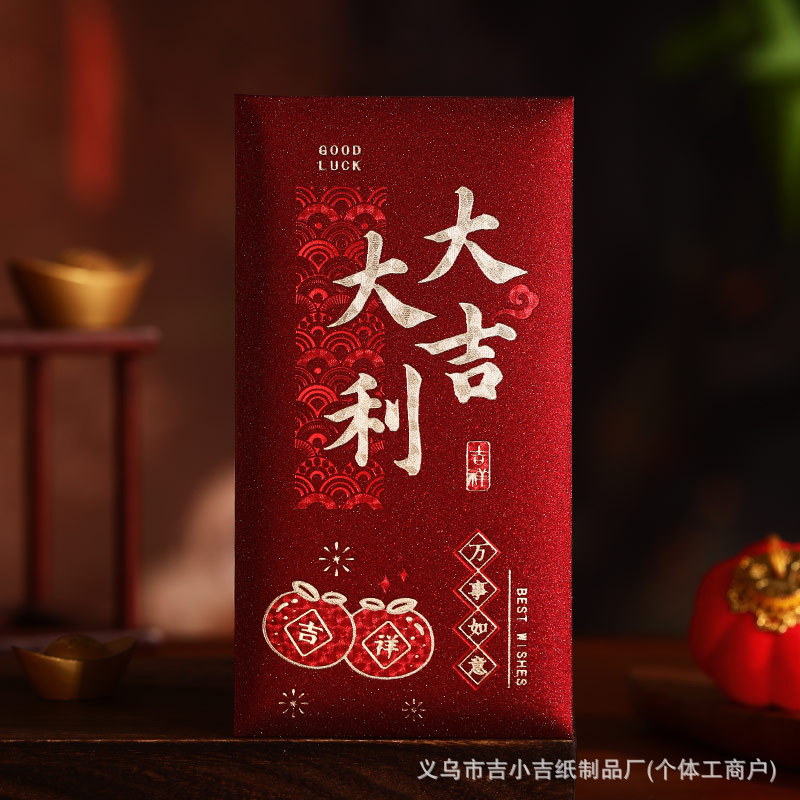 马年创意新年春节复古大吉大利通用红包袋过年新款利是封红包新款|undefined