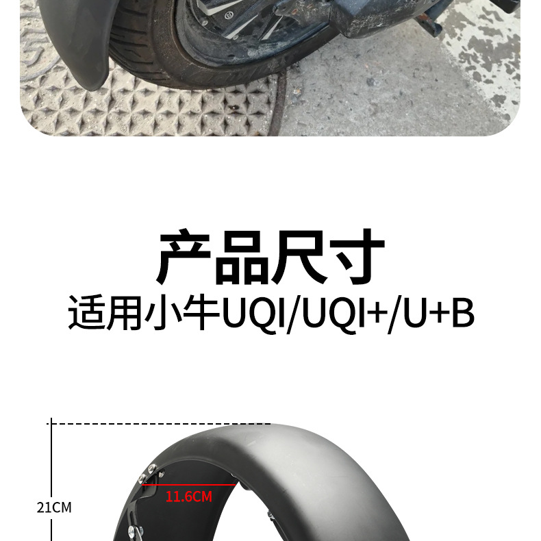 Thickened Stainless Steel Rear Wheel Mudguard for Electric Vehicles Suitable for Niu Uqi/Uqi+/U+B Widened and Enlarged Mudguard
