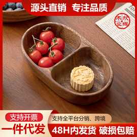 轻奢风胡桃木小木船型双格碗实木分格水果盘点心盘果盘零食盘