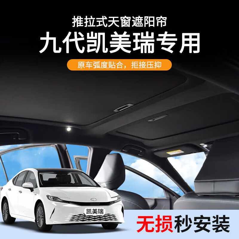 Suitable for 24 Models of the Ninth Generation Camry Classy Original Retractable Sunroof Sunshade Roof Sun Protection and Cooling Accessories