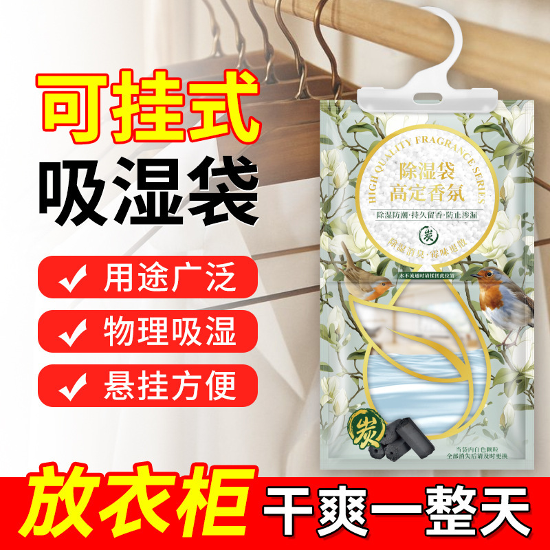 (雨后松香）学生宿舍家用室内衣柜可挂式防霉防潮吸湿除湿袋|undefined