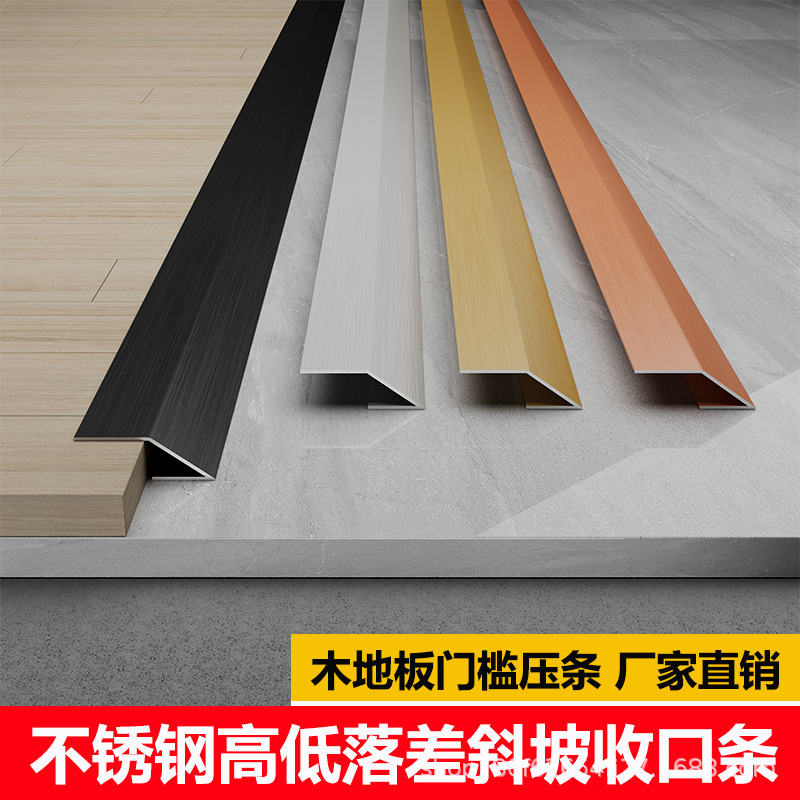 门槛高低扣收边条斜坡压条过门瓷砖接缝金属收口条踢脚线铝合金