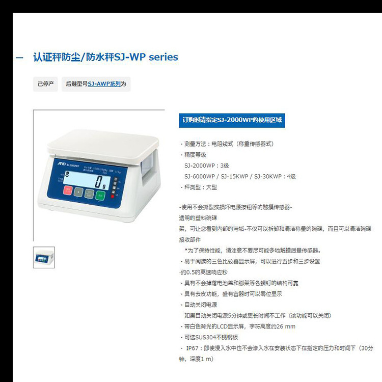 日本AND电子秤SJ-3000WP/SJ-6000WP/SJ-15KWP/SJ-30KWP电子天平