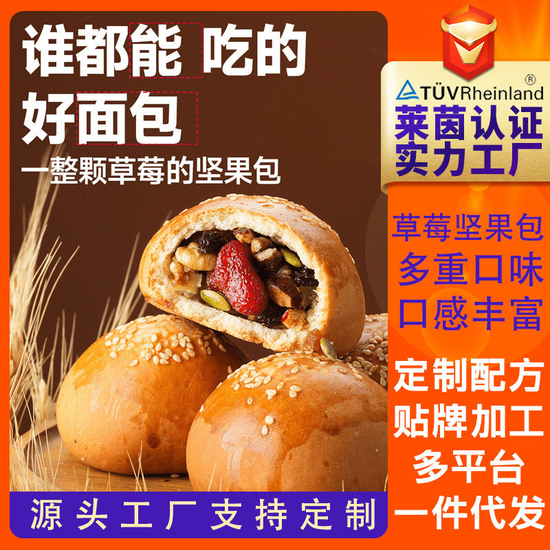 Customized Strawberry Nut Bread, Whole Grain Nut Bread, Handmade Nutritious Breakfast Bread with Dried Fruit, Xinjiang Specialty