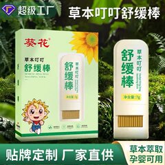葵花艾草叮叮舒缓棒清凉棒消包止痒膏户外便携防叮咬膏驱蚊