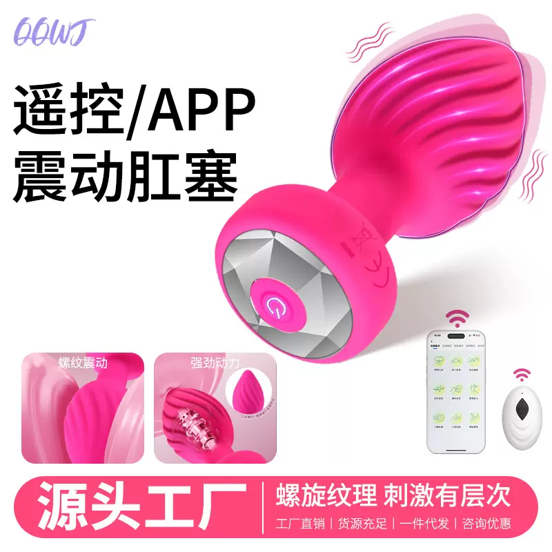 新款肛塞外出app无线情侣互动前列腺后庭按摩男女性用品成年现货