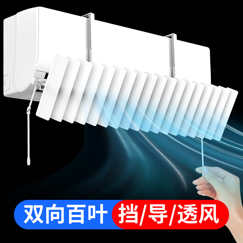 Air Conditioner Wind Deflector Wall-Mounted Universal Anti-Direct-Blow Cold Air Cover Wind Guide Panel Air Outlet Louver Wind Shield
