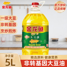 金龙鱼精炼一级非转基因大豆油5L食用油家用炒菜植物油正品桶装