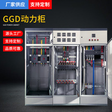 配电柜成套GGD动力柜开关控制柜固定式壳体低压动力柜配电柜