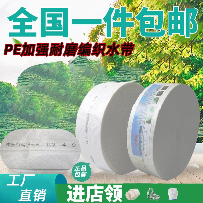 Сельскохозяйственный оросительный водяной пояс, полиэтиленовый плетеный шланг, белый пластиковый взрывозащищенный полив высокого давления