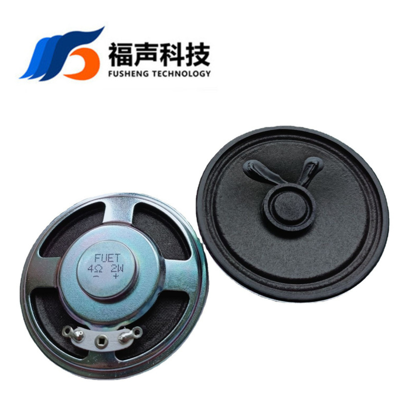 FUET福声直供57mm4欧3瓦铁壳内磁纸盆喇叭玩具对讲机喇叭扬声器