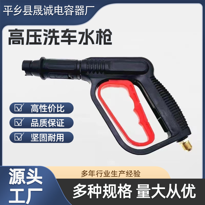 High pressure cleaning machine with pure copper valve core car wash water gun brush car gun head 280/380/55/58 water gun