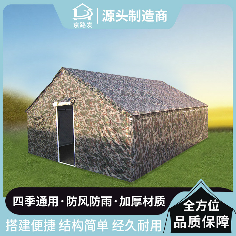 京路发户外拉练野外露营活动工程营地集训棉迷彩帐篷厂家批发