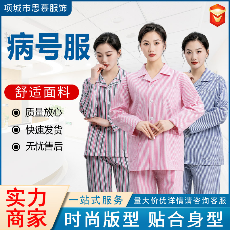 病号服医院住院病人灰蓝粉病服患者服长袖分体套装条纹病人护理服