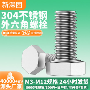 �F؛M2-M5-M36/DIN933ȫ���ߏ��������^�ݽz/304���P���������˨
