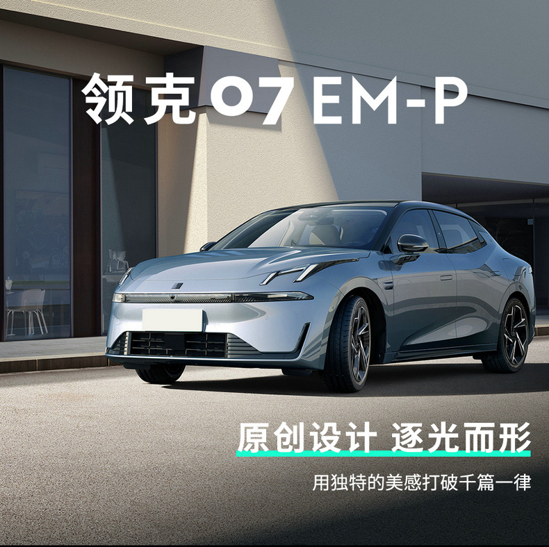 Lynk & Co 07 EM-P Seat Cushion Full Set Interior Modification