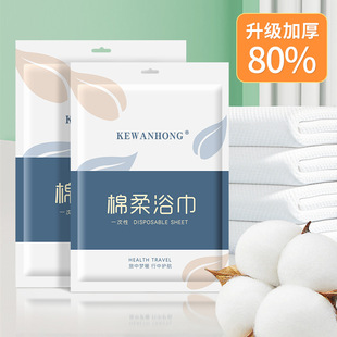 Disposable Bath Towel Independent Pack Thickened Cotton Disposable Towel Portable Travel Cleansing Towel Hotel Bath Towel Wholesale