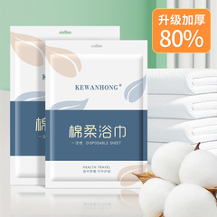 Disposable bath towel individually packed extra thick 100% cotton disposable face towel travel washcloth hotel bath towels wholesale